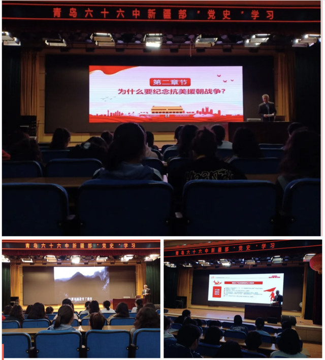 牢记英雄事迹，传承伟大精神——青岛六十六中新疆部党史学习教育