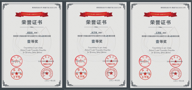 青岛六十六中学子作文竞赛又双叒叕斩获大奖！