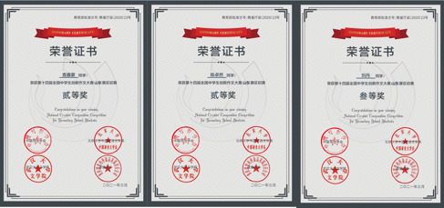 青岛六十六中学子作文竞赛又双叒叕斩获大奖！