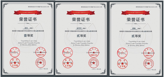 青岛六十六中学子作文竞赛又双叒叕斩获大奖！