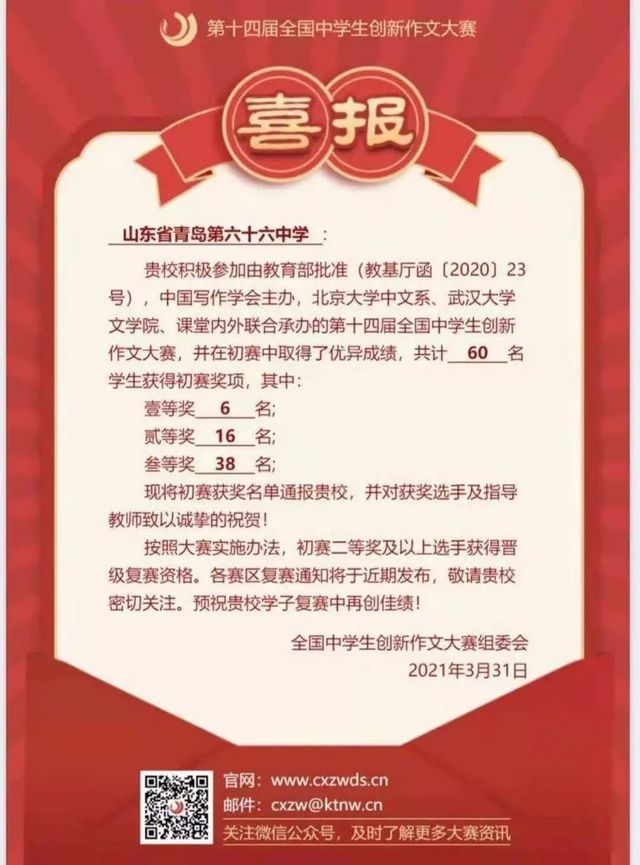 青岛六十六中学子作文竞赛又双叒叕斩获大奖！