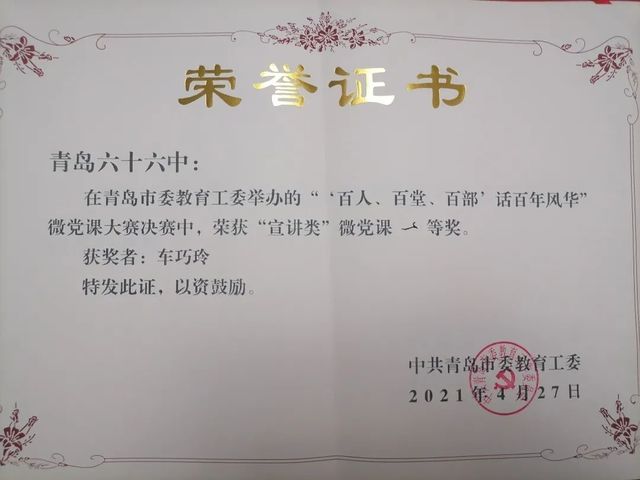 我校车巧玲老师荣获市委教育工委宣讲类微党课比赛第一名
