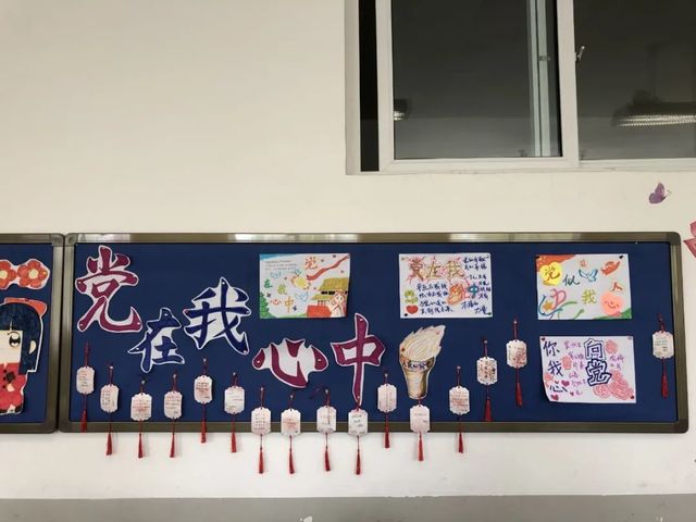 党在我心中，永远跟党走——青岛六十六中举行“党在我心中”主题黑板报展示活动