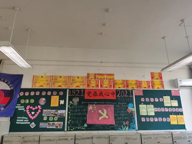 党在我心中，永远跟党走——青岛六十六中举行“党在我心中”主题黑板报展示活动