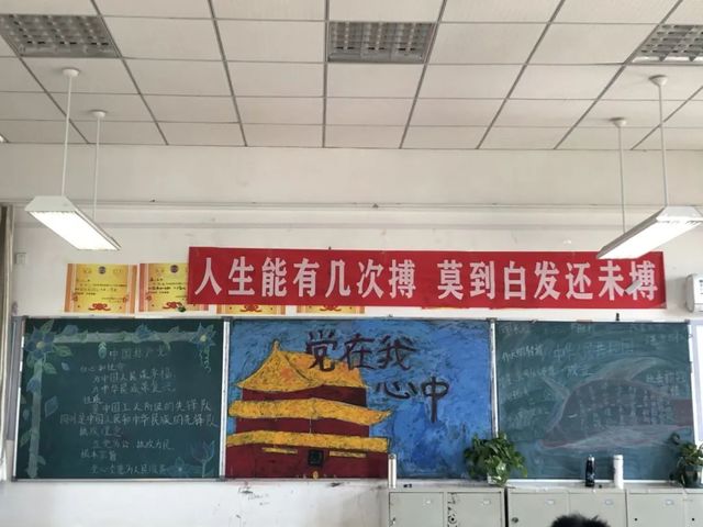 党在我心中，永远跟党走——青岛六十六中举行“党在我心中”主题黑板报展示活动