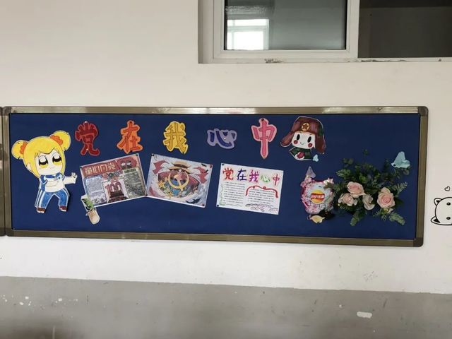 党在我心中，永远跟党走——青岛六十六中举行“党在我心中”主题黑板报展示活动