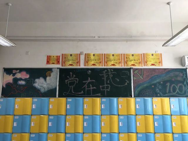 党在我心中，永远跟党走——青岛六十六中举行“党在我心中”主题黑板报展示活动