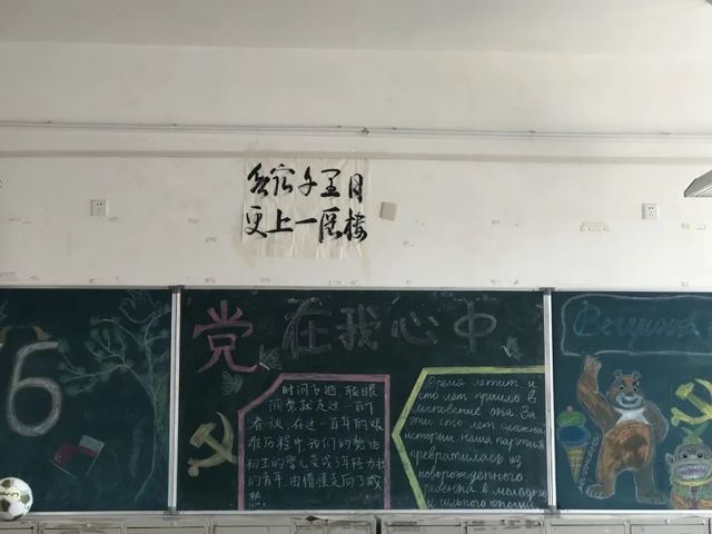 党在我心中，永远跟党走——青岛六十六中举行“党在我心中”主题黑板报展示活动