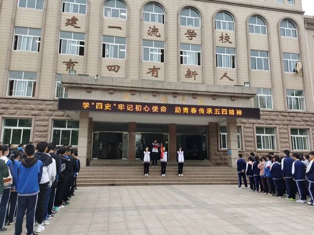 学“四史”牢记初心使命 励青春传承五四精神