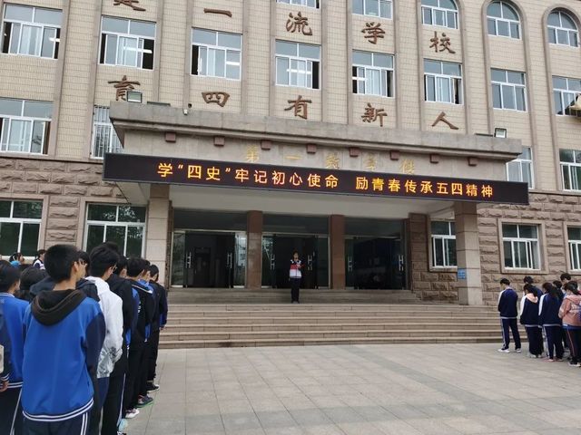 学“四史”牢记初心使命 励青春传承五四精神