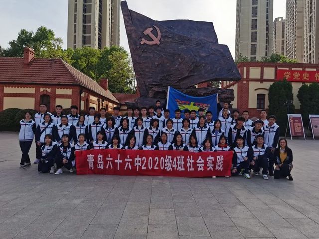 学党史，正青春——青岛六十六中高一4班中共青岛党史纪念馆社会实践