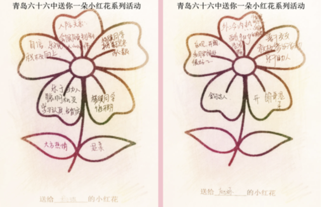 青岛六十六中开展心理健康活动月送你一朵小红花系列活动