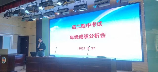 精准分析 凝心聚力 砥砺前行——2020-2021第二学期高二期中教学质量分析会
