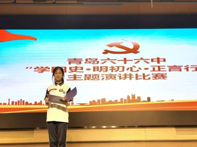 学党史·明初心·正言行——青岛六十六中2019级、2020级团支部举行学“四史”演讲比赛