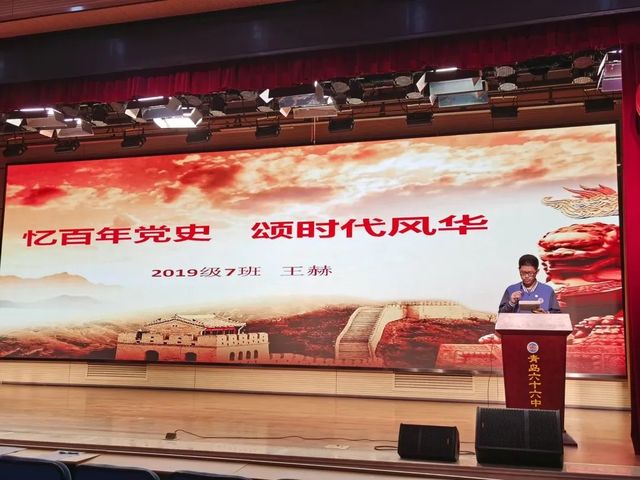 学党史·明初心·正言行——青岛六十六中2019级、2020级团支部举行学“四史”演讲比赛