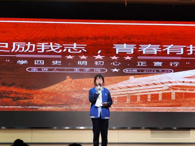 学党史·明初心·正言行——青岛六十六中2019级、2020级团支部举行学“四史”演讲比赛