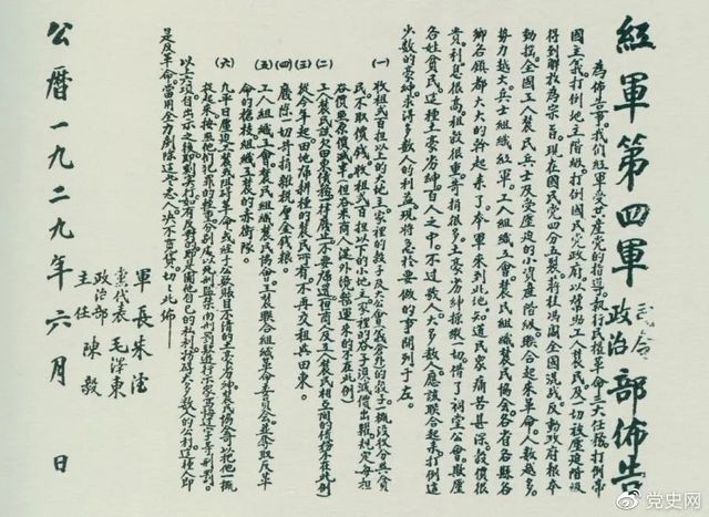 党史百年天天读 · 6月8日