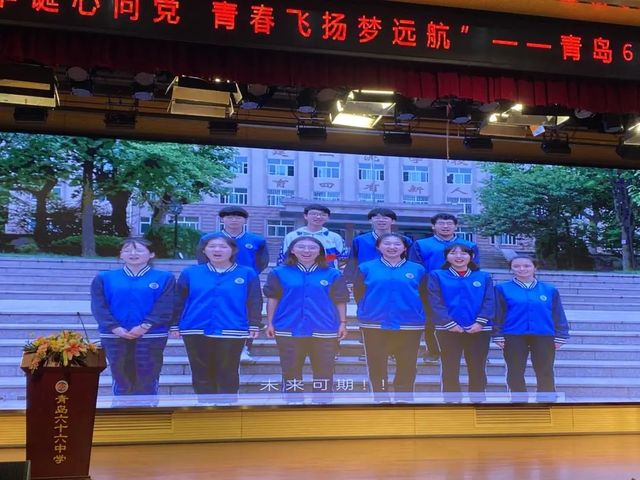 百年华诞心向党 青春飞扬梦远航——青岛六十六中2021届学子毕业啦！
