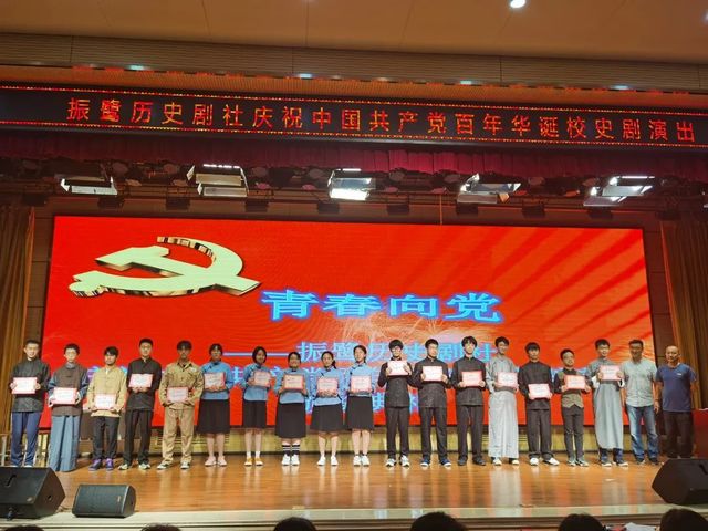 青春向党——振鹭历史剧社庆祝中国共产党百年华诞校史剧（第6、12幕）演出