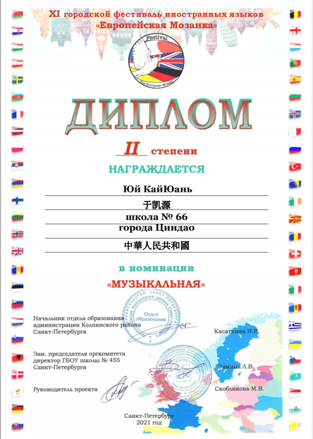 我校俄语班学生在“欧洲马赛克杯”城市外国语艺术节大赛中获奖