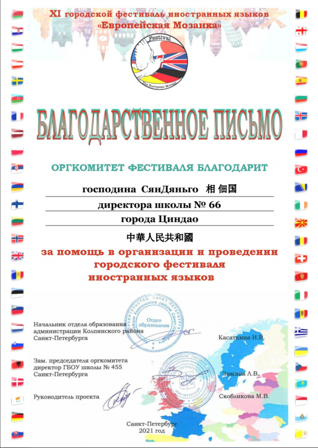 我校俄语班学生在“欧洲马赛克杯”城市外国语艺术节大赛中获奖