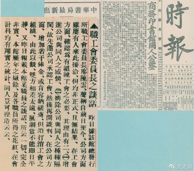 党史百年天天读 · 8月24日