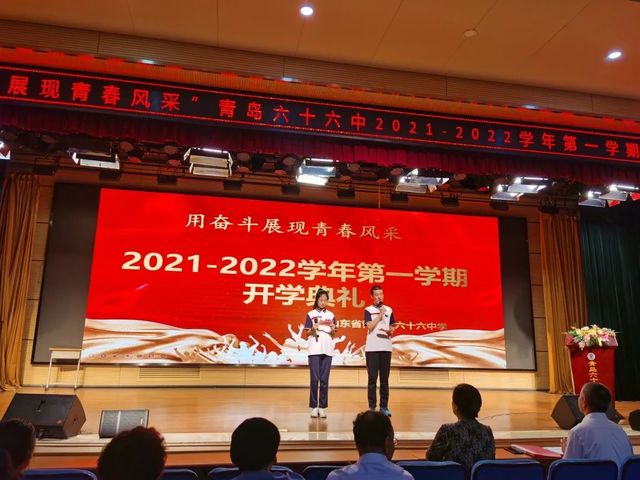 超燃开学典礼，用奋斗展现青春风采——我校举行2021-2022学年第一学期开学典礼
