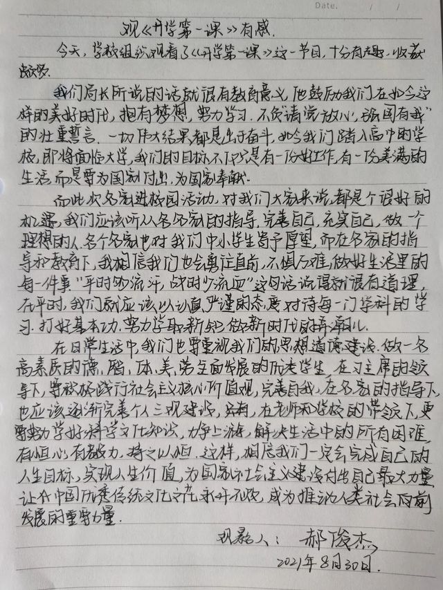开学第一课，名家进校园