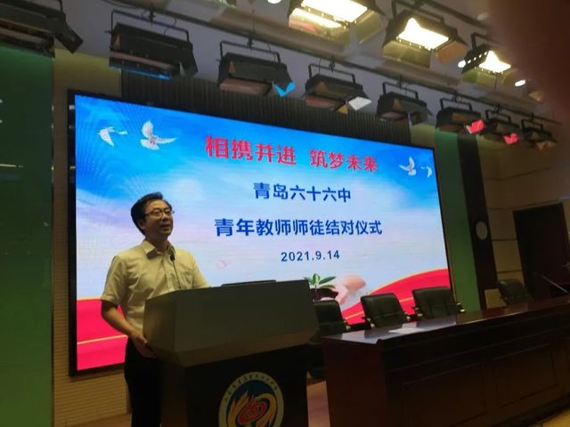 相携并进，筑梦未来——青岛六十六中举行青年教师师徒结对仪式