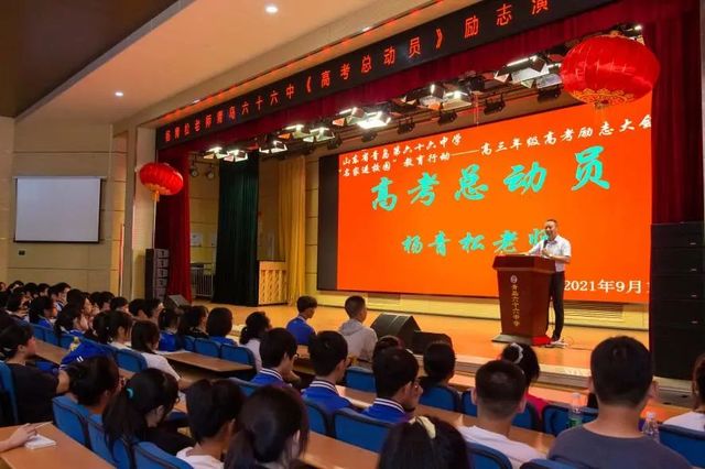 名家进校园，高考励志动员——2019级高三高考励志讲座