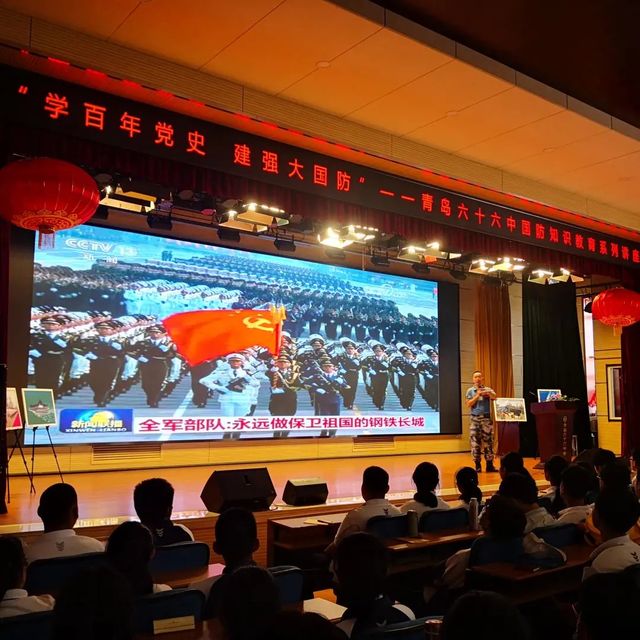 学百年党史　建强大国防——青岛六十六中举行国防教育专题讲座