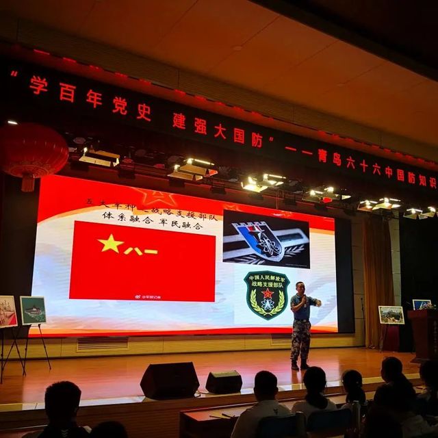 学百年党史　建强大国防——青岛六十六中举行国防教育专题讲座