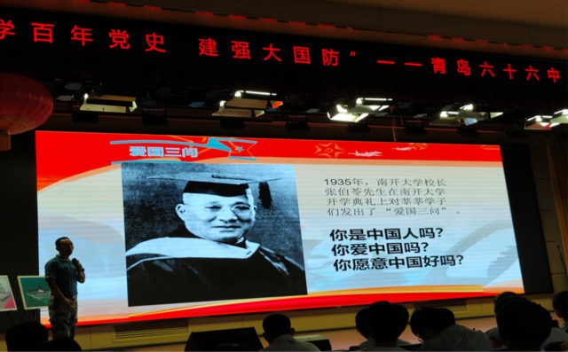学百年党史　建强大国防——青岛六十六中举行国防教育专题讲座