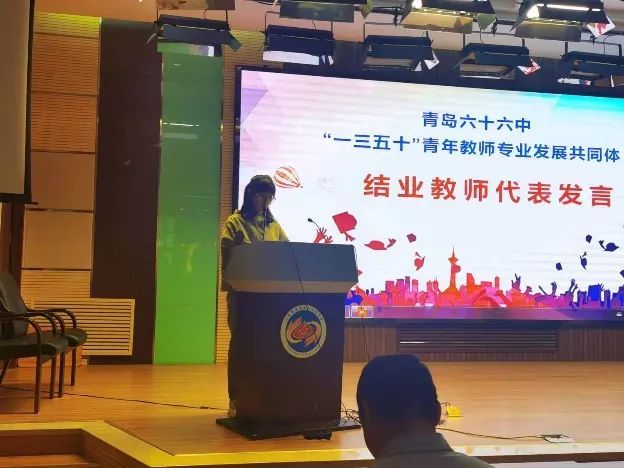 相携并进、筑梦未来——青岛六十六中举行“一三五十”青年教师专业发展共同体培训会