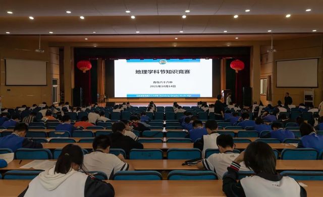 知识创新，强国有我——青岛六十六中地理学科节活动