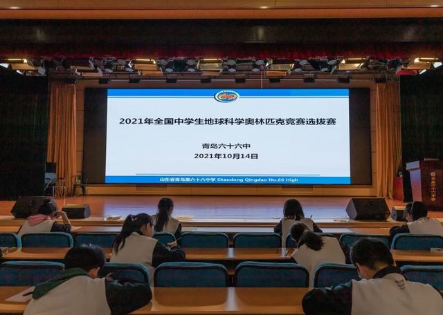知识创新，强国有我——青岛六十六中地理学科节活动