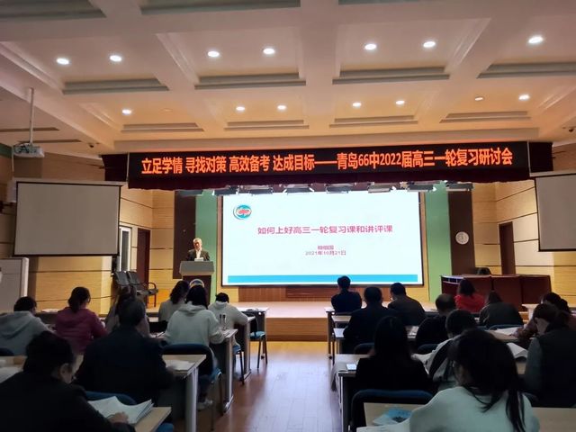 立足学情寻对策 高效备考达目标——2022届高三一轮复习第二次研讨会简讯