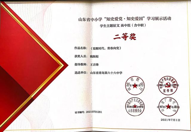 我校在山东省“知史爱党·知史爱国”活动中取得佳绩