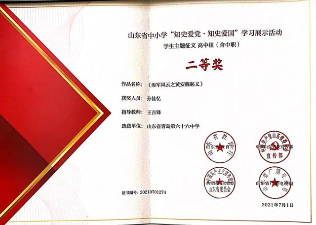 我校在山东省“知史爱党·知史爱国”活动中取得佳绩