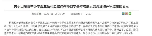 喜报 | 我校教师在山东省思政课基本功比赛中斩获佳绩