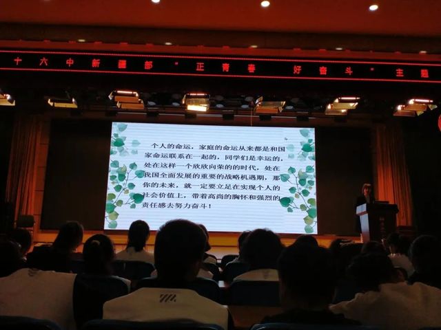 正青春 好奋斗——青岛六十六中新疆部“正青春，好奋斗”主题讲座