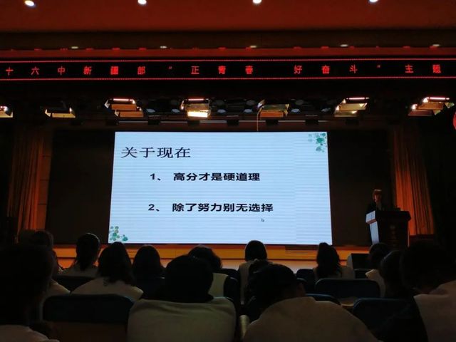 正青春 好奋斗——青岛六十六中新疆部“正青春，好奋斗”主题讲座