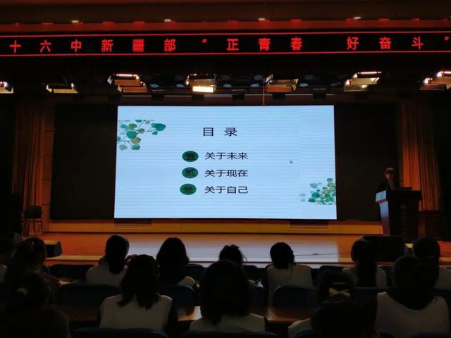 正青春 好奋斗——青岛六十六中新疆部“正青春，好奋斗”主题讲座
