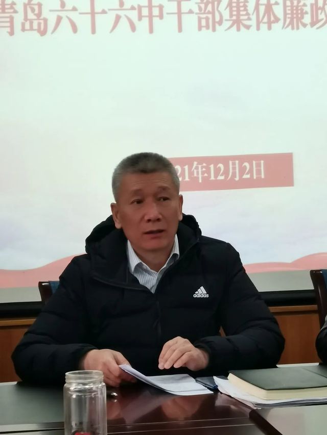 青岛六十六中召开党风廉政建设专题会议