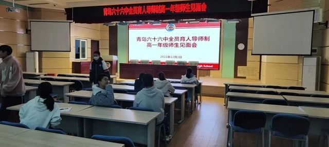 育人育己促成长，亦师亦友助前行——高一年级举行全员育人导师制师生见面会