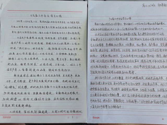 “鉴往知来，笃志勃发”我校开展十九届六中全会学习主题团课
