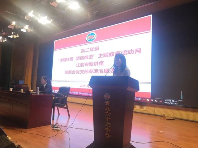 法制专题讲座暨联合党支部专项治理活动——高二年级“清朗环境 团结奋进”主题教育活动月系列活动