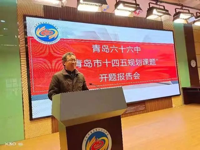 青岛六十六中2项青岛市教育科学“十四五”规划课题开题啦