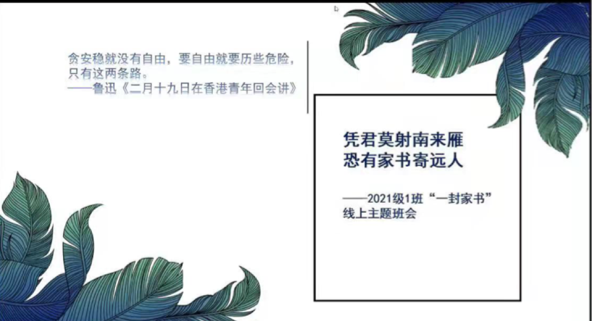 家书传情话责任——2021级1班王嘉琪家长及孩子的家书分享