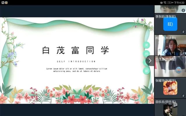 送你一朵小红花——青岛六十六中学高一四班开展线上主题班会